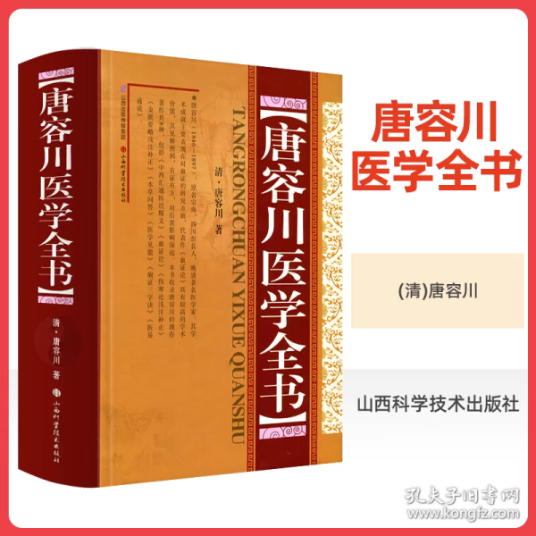 唐容川医学全书