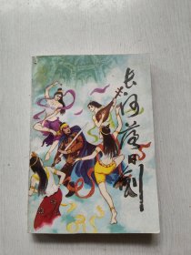 长河落日剑