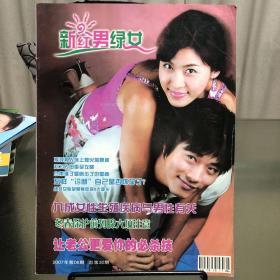 《新红男绿女》2007.6