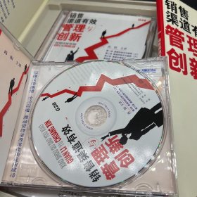 销售渠道有效管理与创新