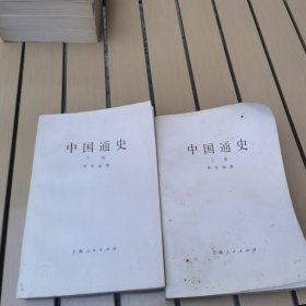 中国通史