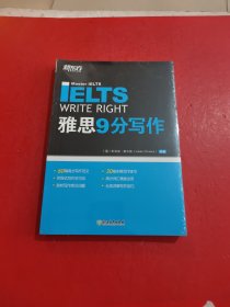 新东方 雅思9分写作IELTS 未拆封