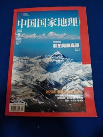 国家地理2013.5