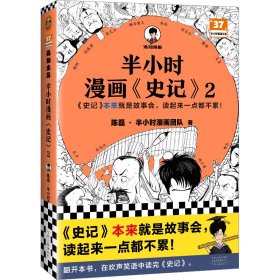 半小时漫画《史记》