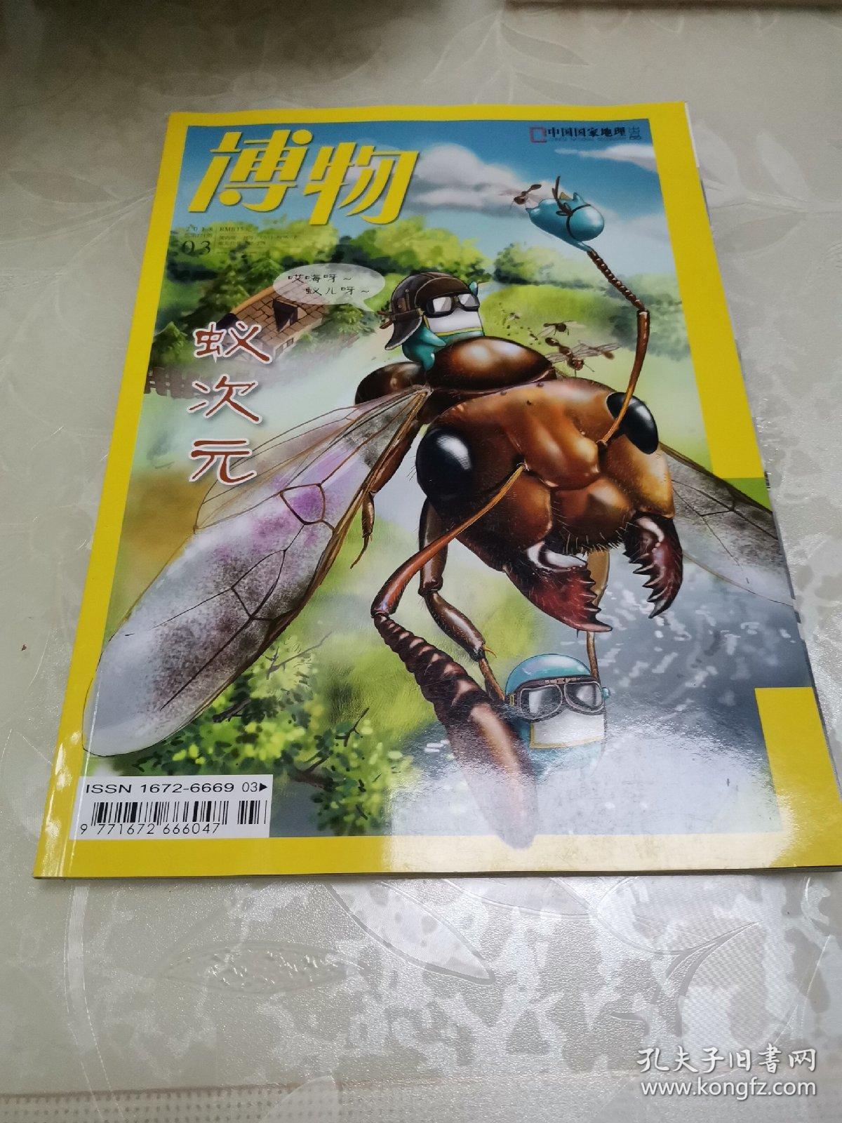 点击查看原图 博物2018.3