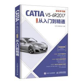 catia v5-6r2017中文版从入门到精通 图形图像 孙岩志 李福清  张斌 新华正版