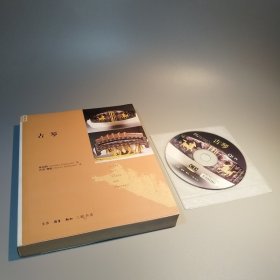 古琴
