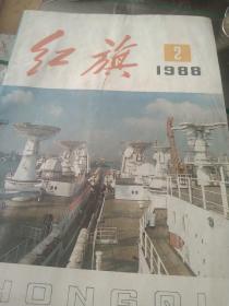 1988年红旗杂志