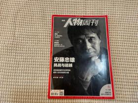 南方人物周刊 安藤忠雄