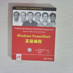 Windows PowerShell高级编程