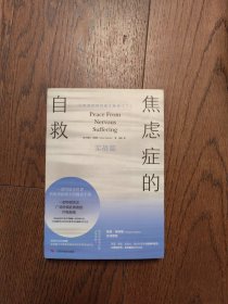 焦虑症的自救2实战篇一部写给全世界抗焦虑战士的随身手册