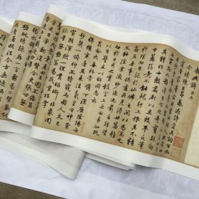 元赵孟頫书朱子感兴诗　。画心29.43*442.37厘米。宣纸复制品。 此作结字大小相近，肥瘦参差，字体清丽灵动，气韵典雅率真，体势奇宕多姿，妩媚秀丽，为赵孟頫现存书法中很难得的精品。与早年的作品相比，这部行书作品的笔力更为遒劲，没有丝毫的秀媚柔软之气，打破了赵孟頫书法“俗媚”的名声。