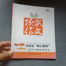 顶尖作文