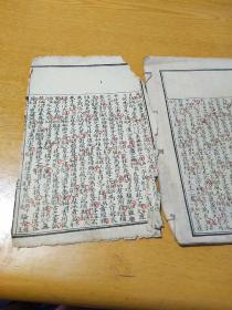 改正字汇写信必读  卷十  一册