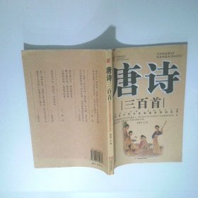 唐詩三百首