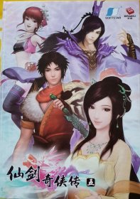 仙剑奇侠传五 碟一张 小人偶一个 游戏说明书 徽章 哨子 书签 卡片