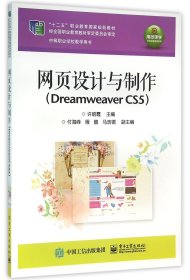 网页设计与制作（Dreamweaver CS5）