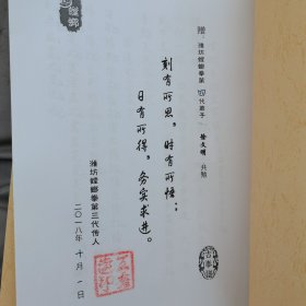 太极梅花螳螂拳拳谱(上下册)，中国潍坊螳螂拳研究会