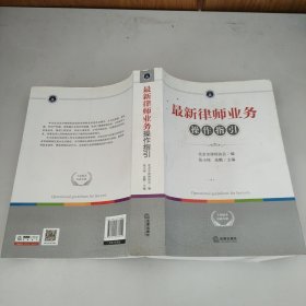 最新律师业务操作指引