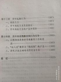 书:青年行为学（88年获中南区优秀图书奖）