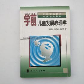 学前儿童发展心理学