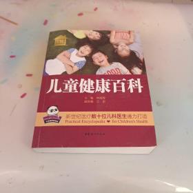 《儿童健康百科》