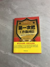 第一次把工作做到位