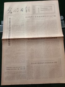 光明日报，1973年1月27日详情见图，对开四版。