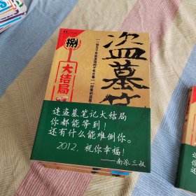 盗墓笔记 全套9册合售