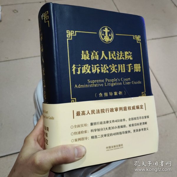 最高人民法院行政诉讼实用手册（含指导案例）