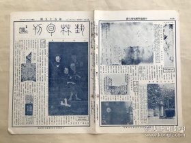 艺林旬刊（第55期）8开4版，道林纸，1929年，古画道像，清陈曼生为余秋室刻印，徐石雪花鸟，衍法寺及辽经幢，唐开元户籍残本，明赵左山水册，祁景西山水，明陈遵墨笔花卉，清高其佩草书箑，明陈遵墨笔花卉之八，清恽寿平山水，清金农画马卷，汉元兴四年尚方作镜，