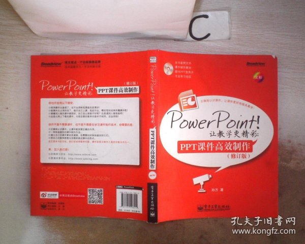 PowerPoint!让教学更精彩：PPT课件高效制作