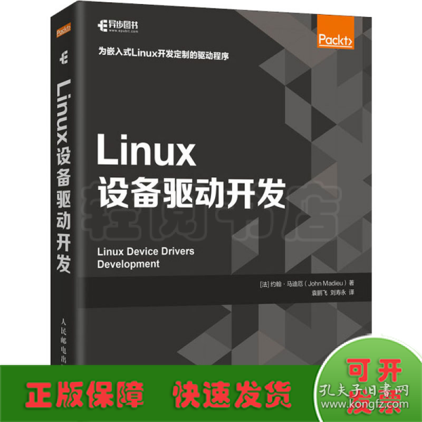 Linux设备驱动开发