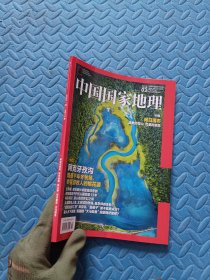 中国国家地理 2025年3月（封面岗日嘎布）