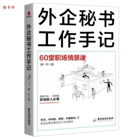 外企秘书工作手记