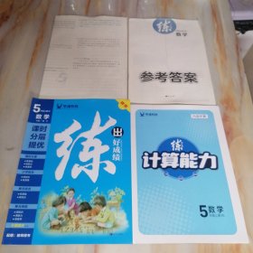 练出好成绩5年级数学上册BS 五年级上册人教版【含配套资料参考答案如图】