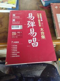 易弹易唱：简谱电子琴中老年人最爱的歌大合集