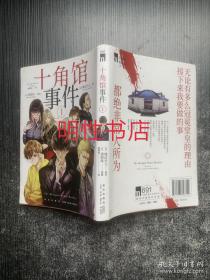 十角馆事件.1