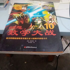 幻想数学大战10：圆周率