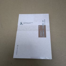法称现量论研究及释量论现量品汉语释译/宗教学与文化研究丛书