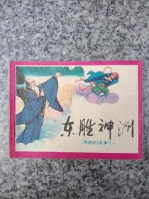 东胜神洲