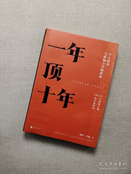 【樊登推荐】一年顶十年（剽悍一只猫2020年新作！）