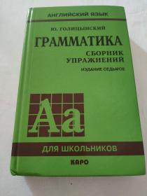 英语语法习题汇编    俄文版