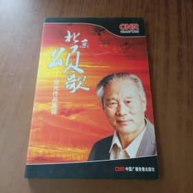 北京颂歌—田光作品集锦2CD