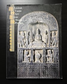 观妙观徼，山西省馆藏道教文物