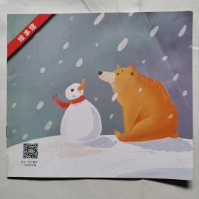 绘本馆：雪人和熊
