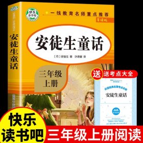 安徒生童话 (导读版) 9787521503746