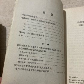 路德维希费尔巴哈和德国古典哲学的终结