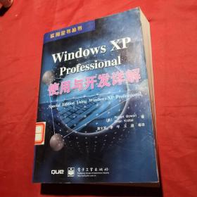 Windows XP Professional使用与开发详解