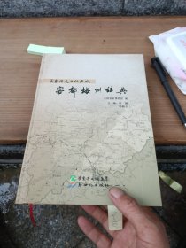 国家级历史文化名城——客都梅州辞典